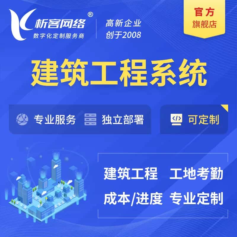 博尔塔拉蒙古建筑工程系统|施工项目OA