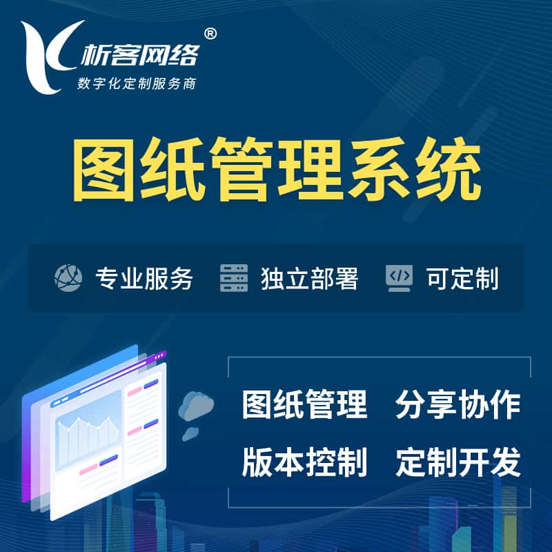 博尔塔拉蒙古图纸管理系统
