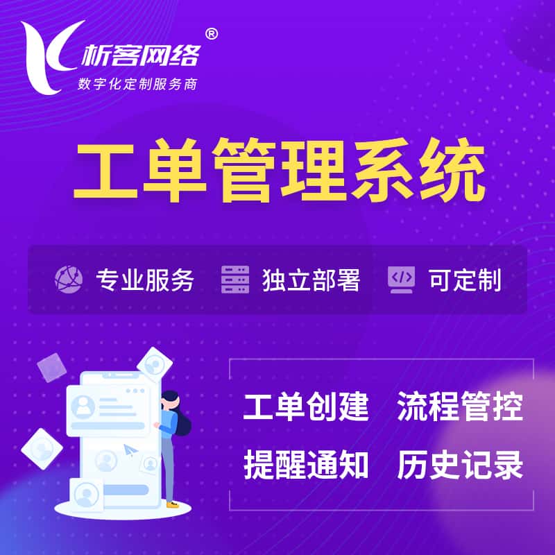 博尔塔拉蒙古工单管理系统
