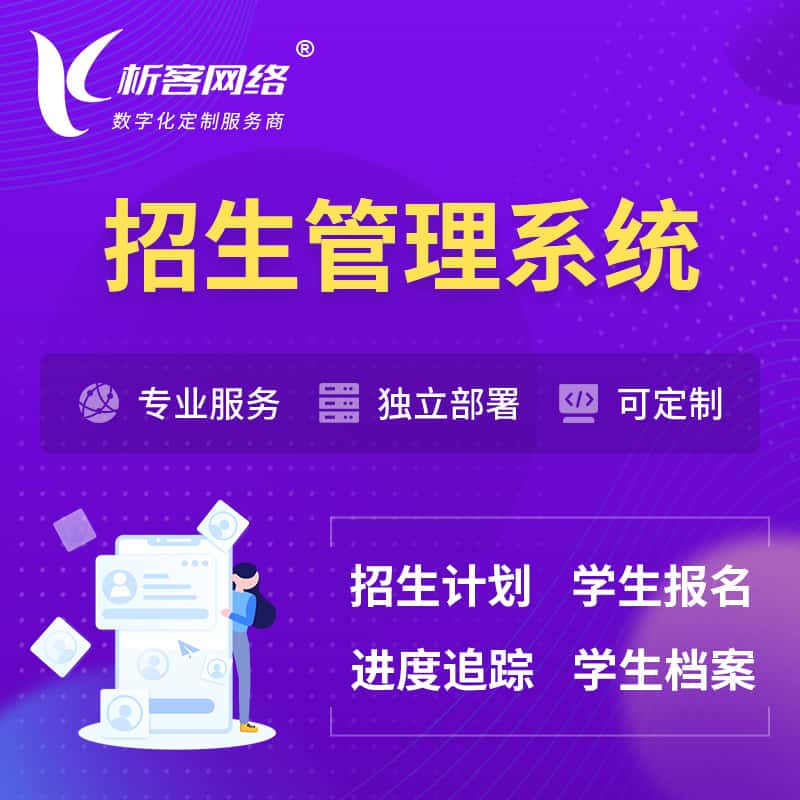 博尔塔拉蒙古招生管理系统 | 学生报名系统