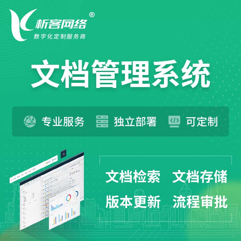 博尔塔拉蒙古文档管理系统 | 文件管理系统