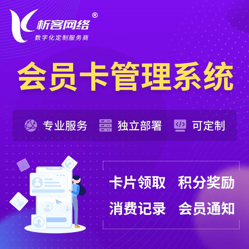 博尔塔拉蒙古会员卡管理系统 | 会员积分优惠券