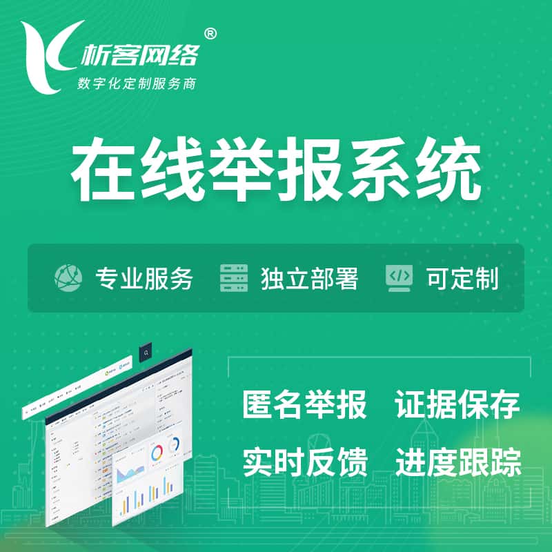 博尔塔拉蒙古在线举报系统 | 信访举报系统