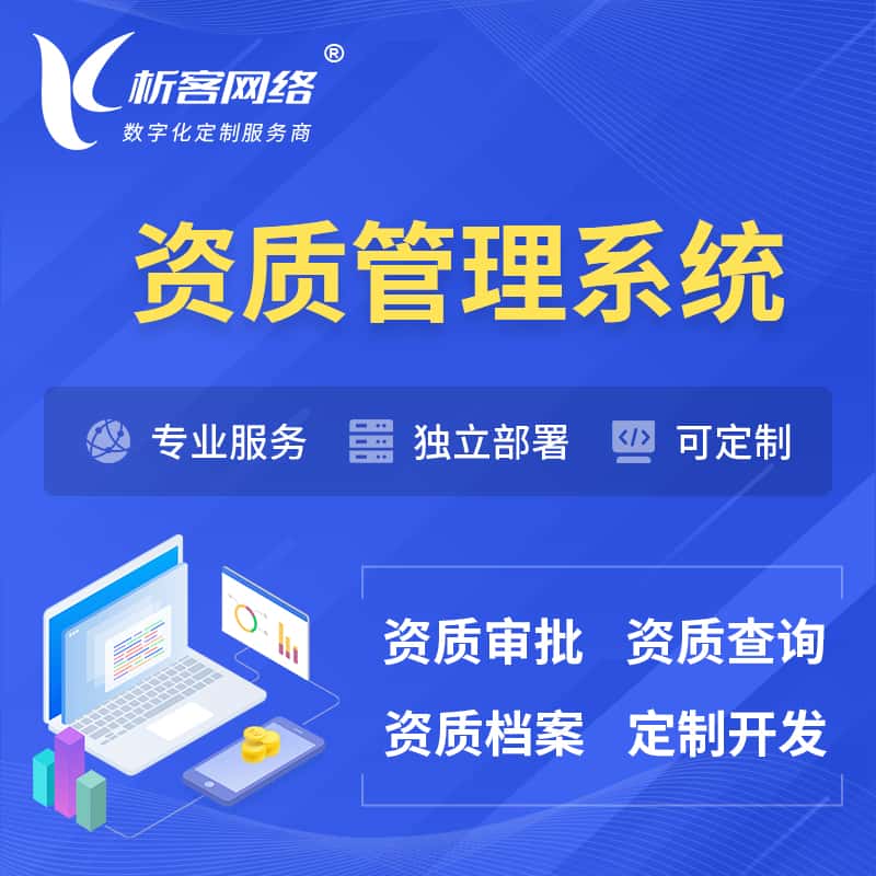 博尔塔拉蒙古资质管理系统 | 测绘档案软件