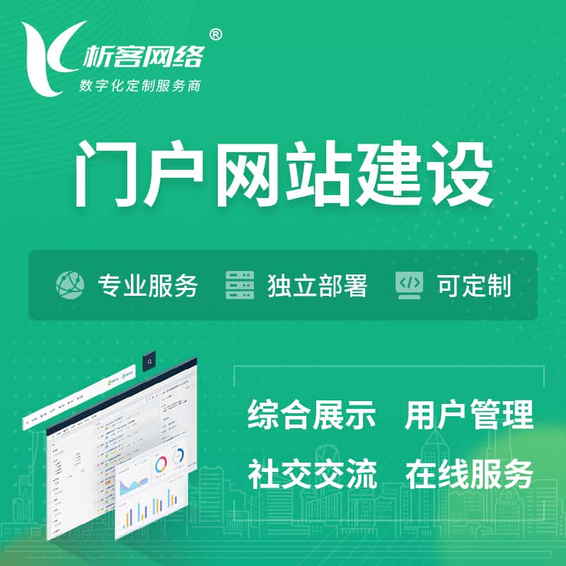博尔塔拉蒙古门户网站建设 | 政府集团党建门户建站