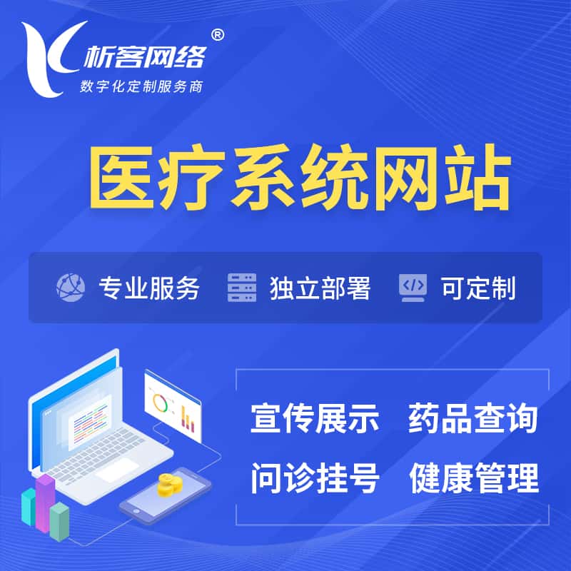 博尔塔拉蒙古医院医疗医药OA管理系统 | 网站 | 小程序 | APP
