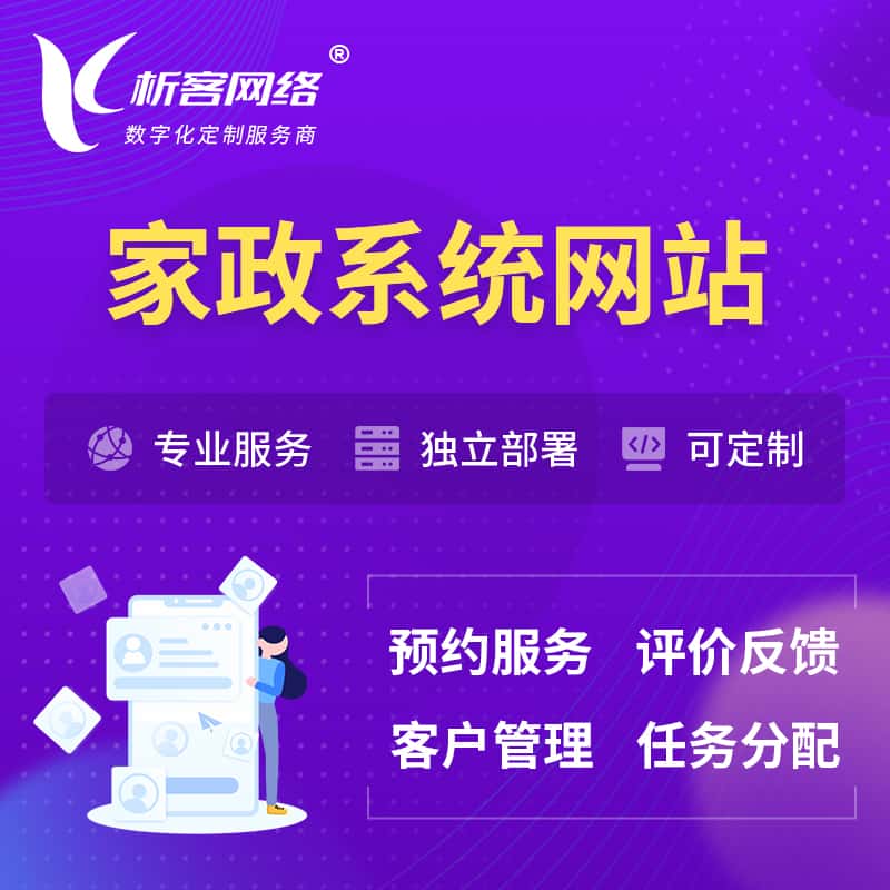 博尔塔拉蒙古家政OA管理系统 | 生活服务网站 | 小程序 APP