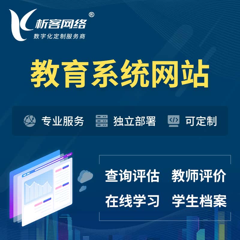 博尔塔拉蒙古培训机构OA管理系统 | 教育学校网站 | 小程序 | APP
