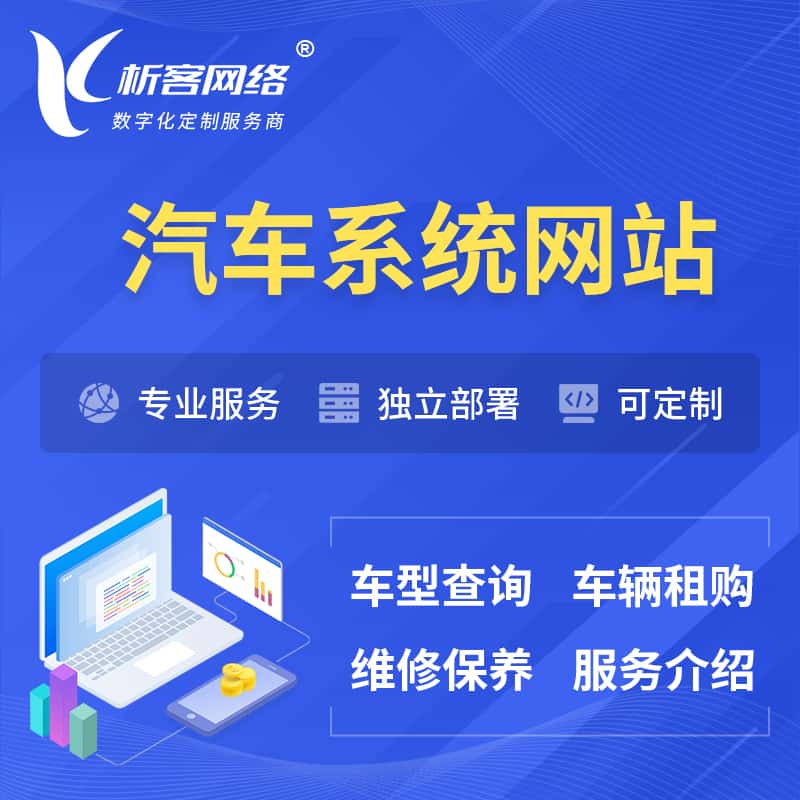 博尔塔拉蒙古汽车OA管理系统 | 汽车租购网站 | 小程序 APP