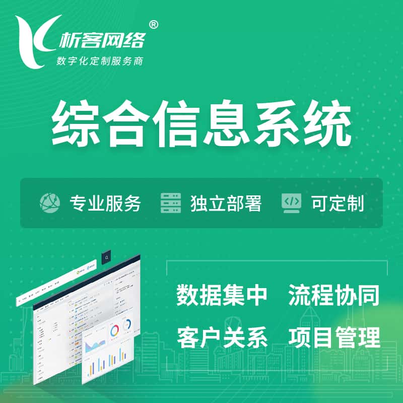 博尔塔拉蒙古综合管理信息系统