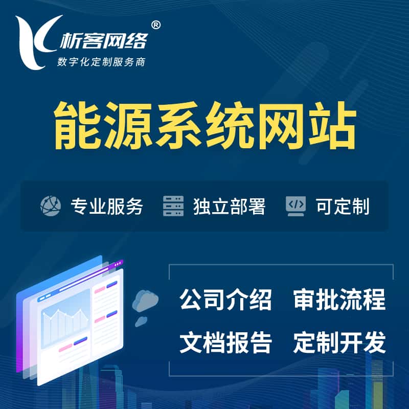 博尔塔拉蒙古矿业/木业/煤炭/能源OA系统 | 小程序 | APP