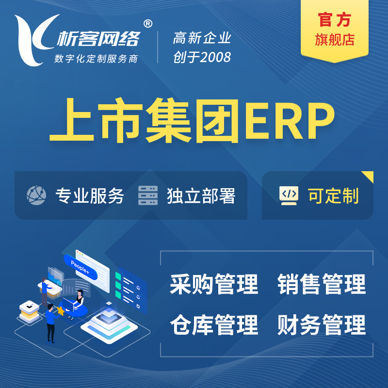 博尔塔拉蒙古上市集团ERP软件生产MES车间管理系统