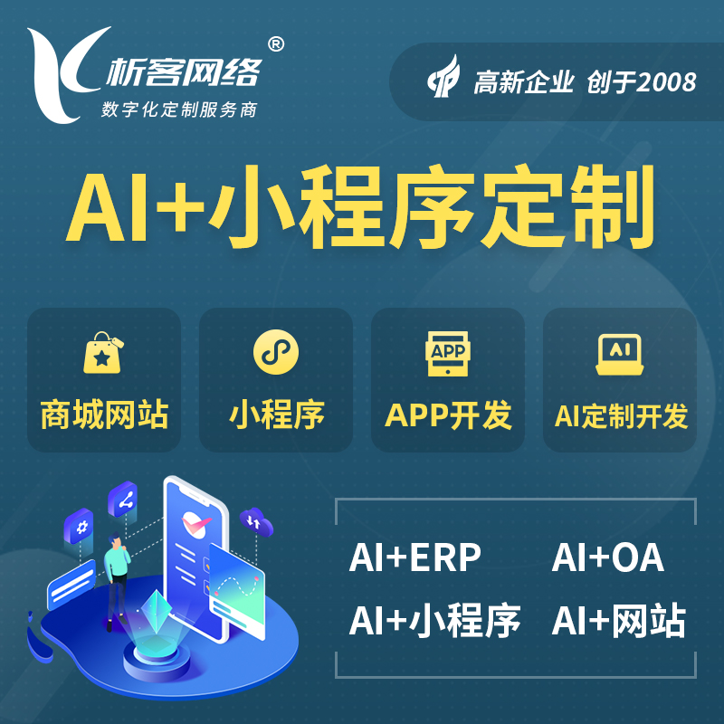 博尔塔拉蒙古AI小程序定制