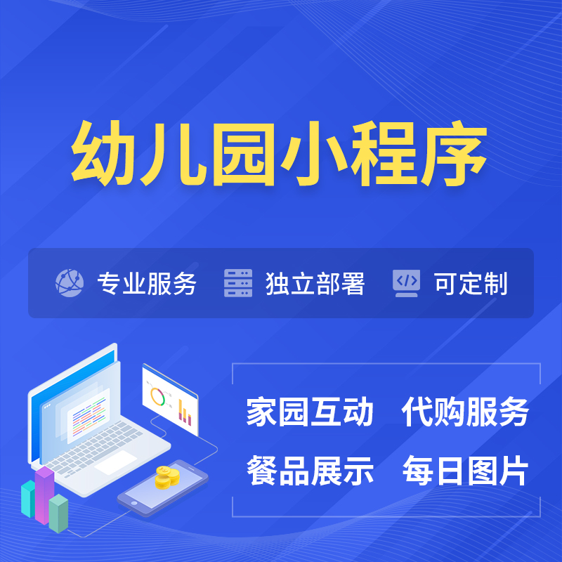 博尔塔拉蒙古幼儿园小程序制作