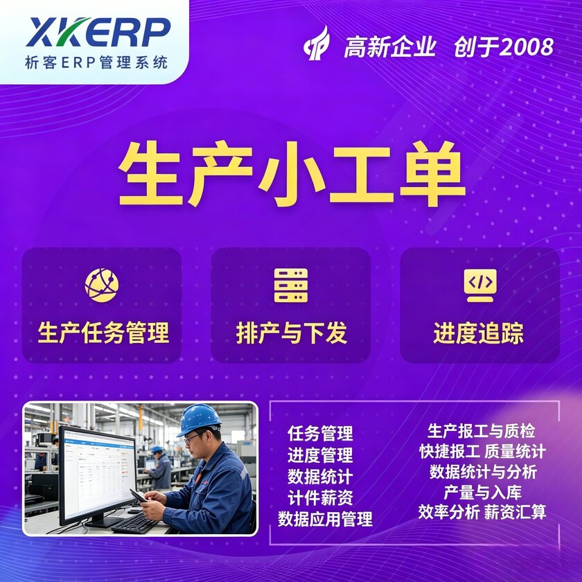 博尔塔拉蒙古生产小工单系统