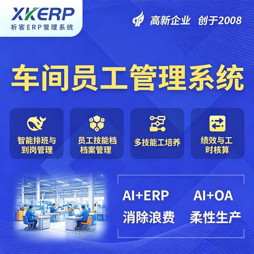博尔塔拉蒙古车间员工管理系统
