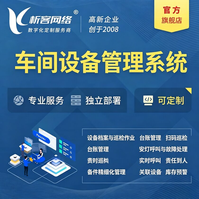 博尔塔拉蒙古车间设备管理系统