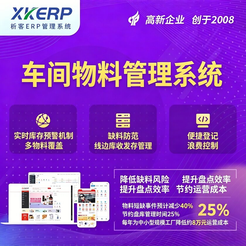 博尔塔拉蒙古车间物料管理系统