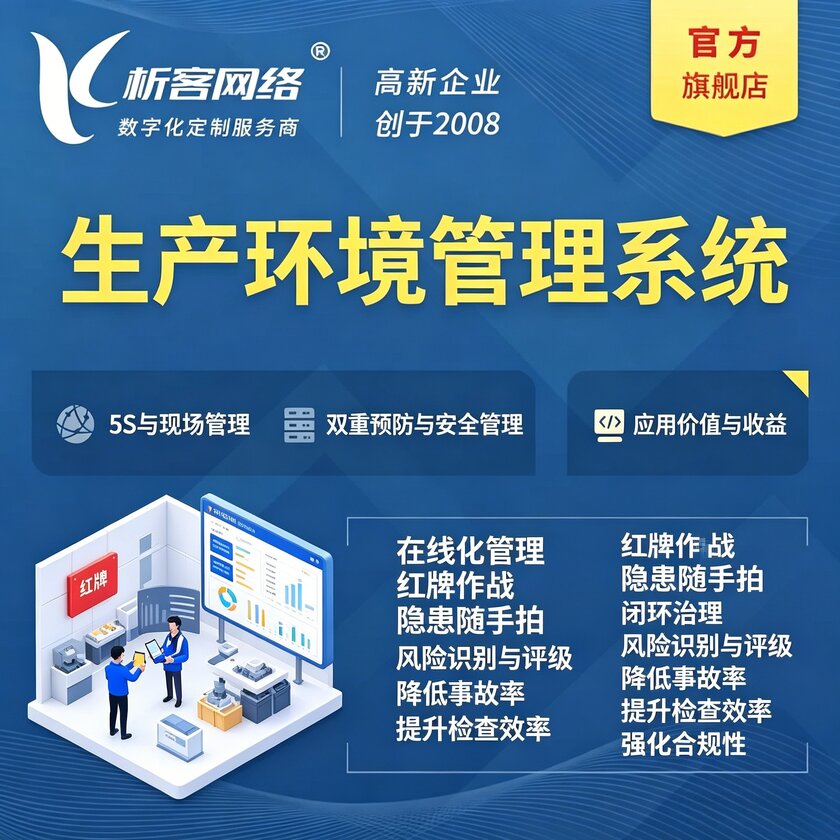 博尔塔拉蒙古生产环境管理系统