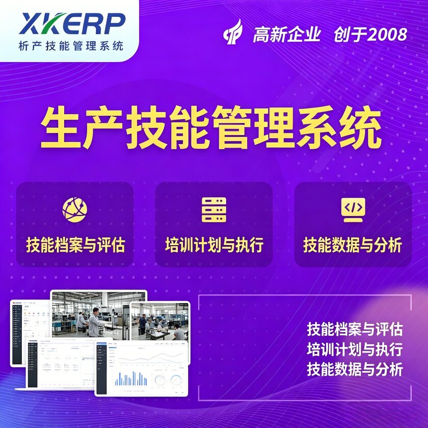 博尔塔拉蒙古生产技能管理系统
