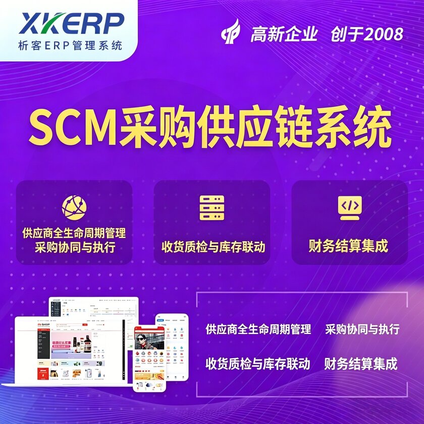 博尔塔拉蒙古SCM采购供应链管理系统