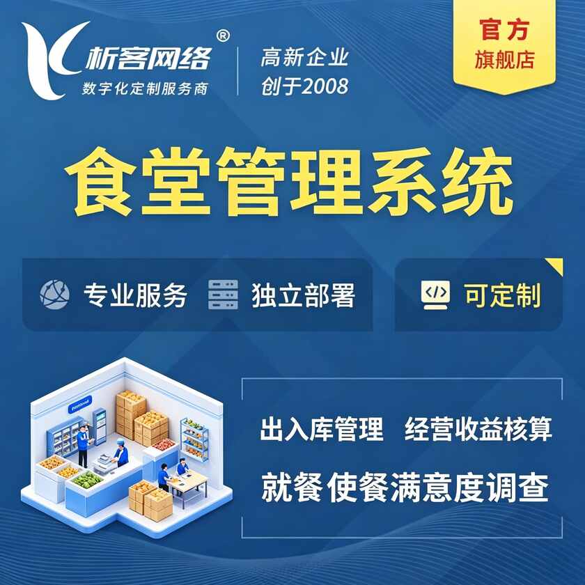 博尔塔拉蒙古食堂管理系统