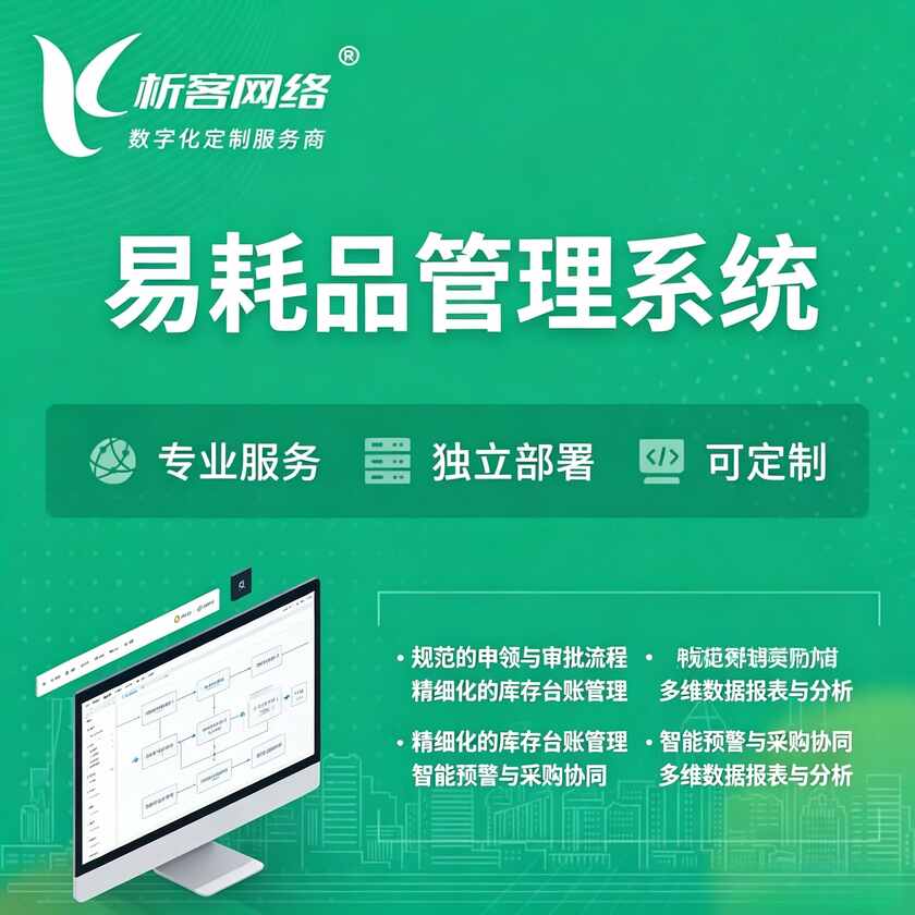 博尔塔拉蒙古易耗品管理系统