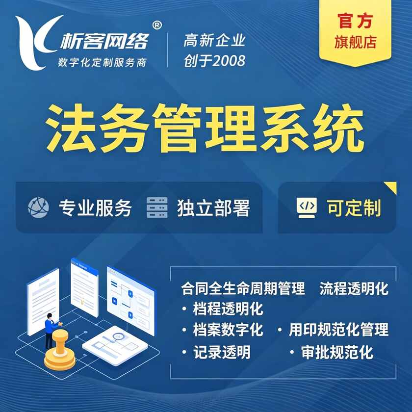 博尔塔拉蒙古法务管理系统